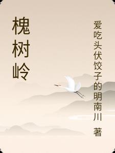 槐树岭3号院幼儿园