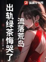 流落荒岛阅读
