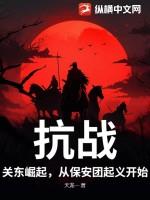 关东战匪