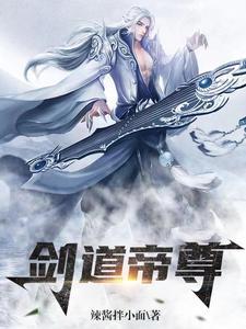 剑道帝尊叶尘