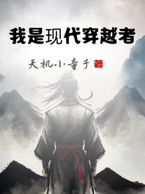 我是穿越者2020别去武汉是真的假的