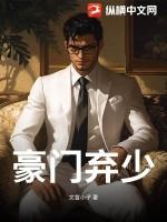 豪门弃少被未婚妻退婚