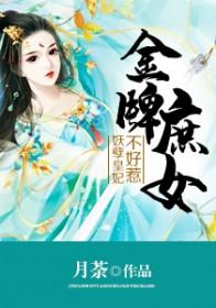 庶女金兰