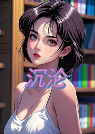 沉沦(NPH)by甜桃子