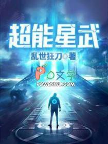 超能星武精校版TXT