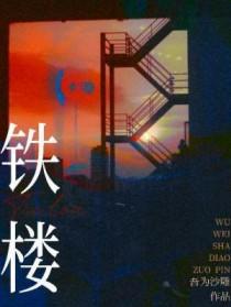 铁楼梯刷什么颜色好看图片