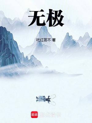 无极魔道