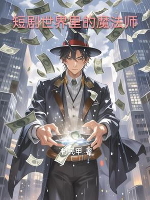 魔法的世界电影