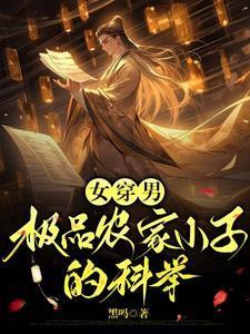 过目不忘我只好六元及第当状元