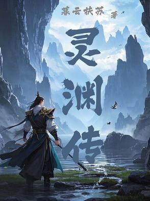灵渊传媒