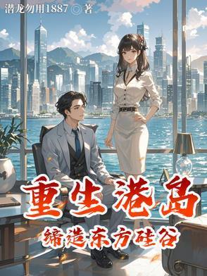 主角重生到港岛