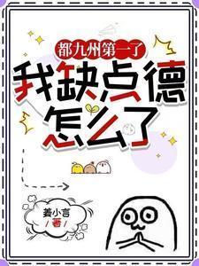 我缺点德怎么了有男主吗