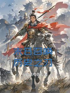 末日召唤