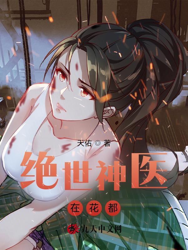 绝世神医在花都林凡宁梦瑶