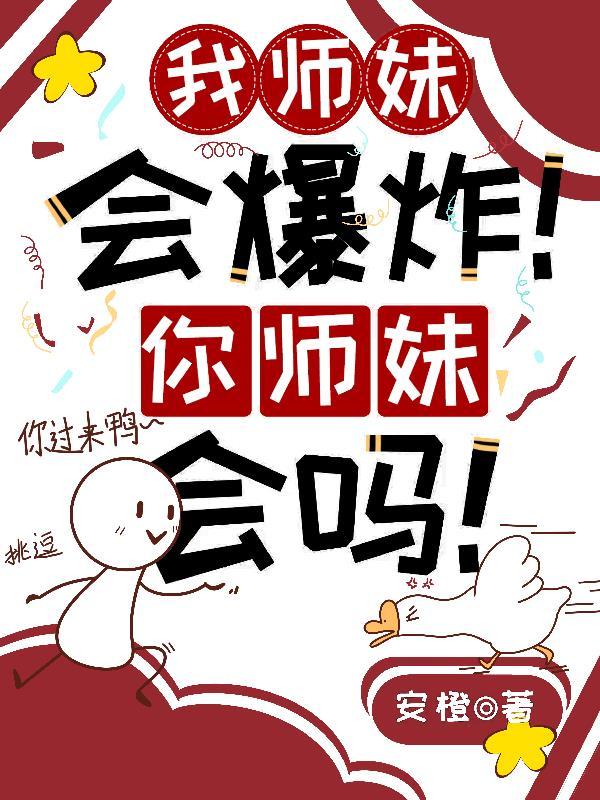 我的师妹老撩我怎么办