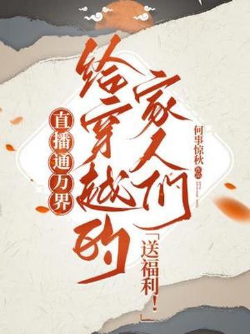 直播万界