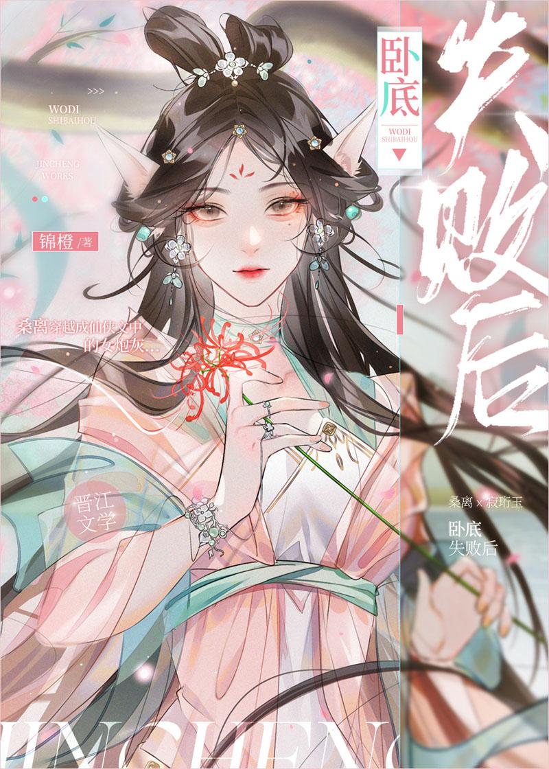 卧底失败后被囚禁