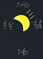 月向西行免费阅读