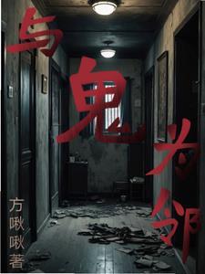 我们都是邻居