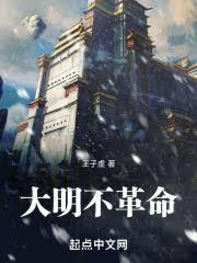 大明如果不亡
