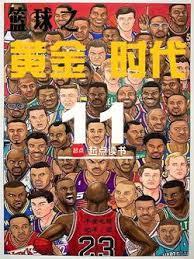 篮球之黄金时代无错