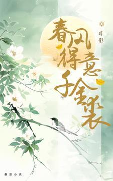 春风得意花千里是谁的诗
