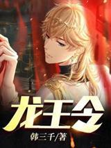 龙王令陈平全文免费阅读全集