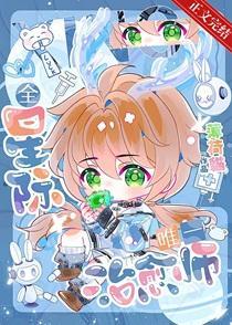 人崽崽来救你了免费阅读