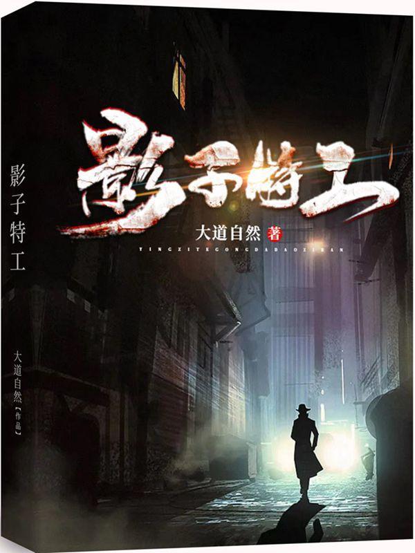 暗战谍影