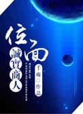 位面超级商人