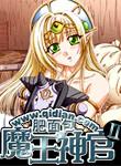 魔王神官II完整版
