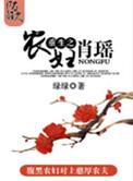 重生之农妇肖瑶大结局