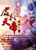 重生为虚拟歌姬的那些事