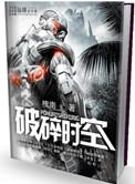 破碎时空法杖