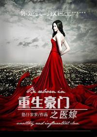 重生之豪门宠婚番外