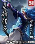 英雄信条女角色大全