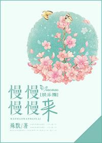 慢慢慢慢慢慢