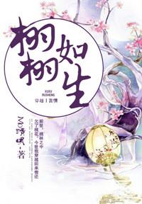 栩栩若生118章
