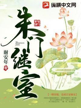 朱门继室笔趣阁